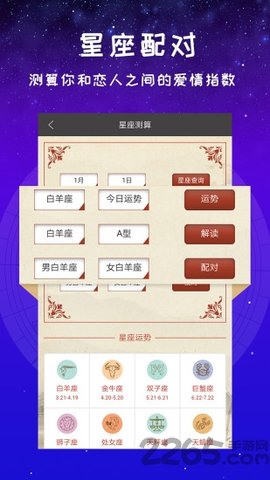 星座运势占卜  v1.3.1图3