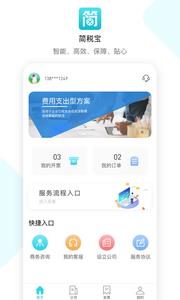 简税宝  v1.0.2图2