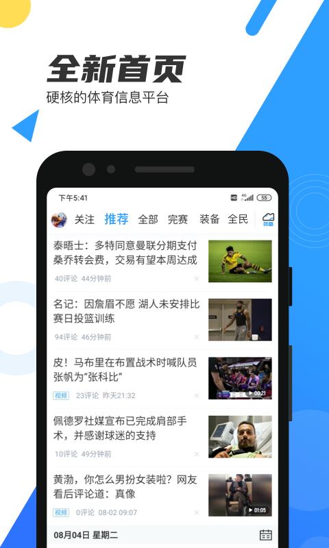 足球直播吧  v1.0图3