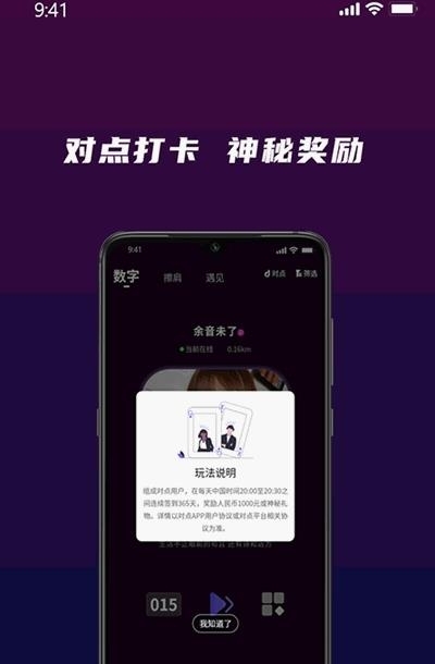 对点(地理位置兴趣社交)  v2.3.5图4