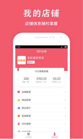 俺来也商家版  v1.7.3图2