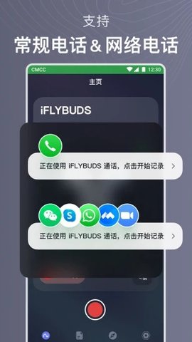 讯飞iflybuds  v3.6.1图3