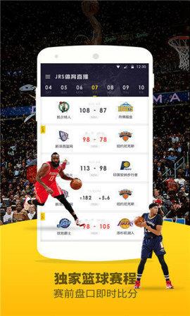 nba劲爆体育直播  v1.0图2