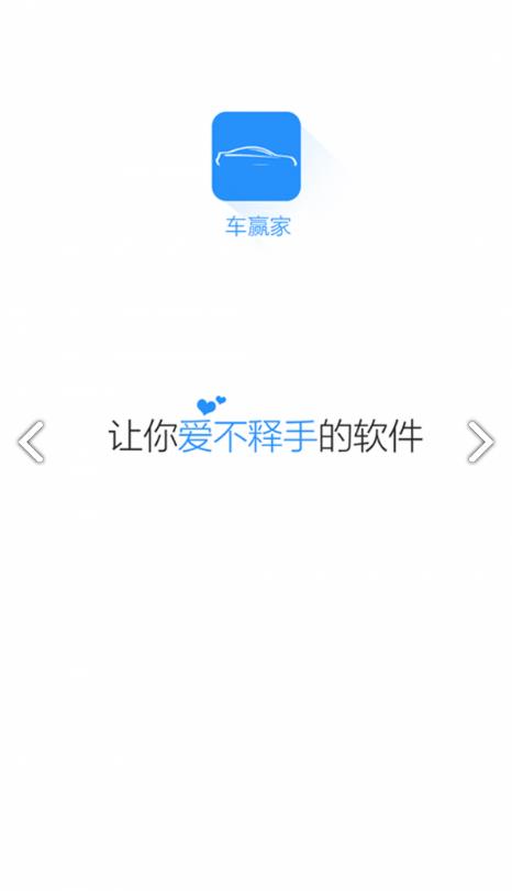 车赢家  v1.2.23图3