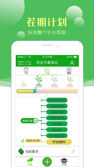 农事录  v2.2.0图3