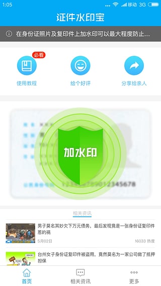 证件水印宝官方版  v1.0.4图1