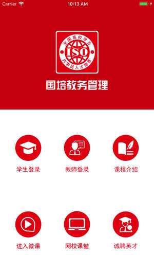 国培教务管理  v1.2.9图2