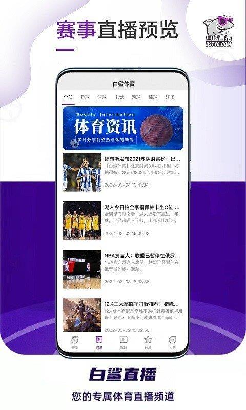 白鲨直播tv版v1.4.6.3  v1.0图3