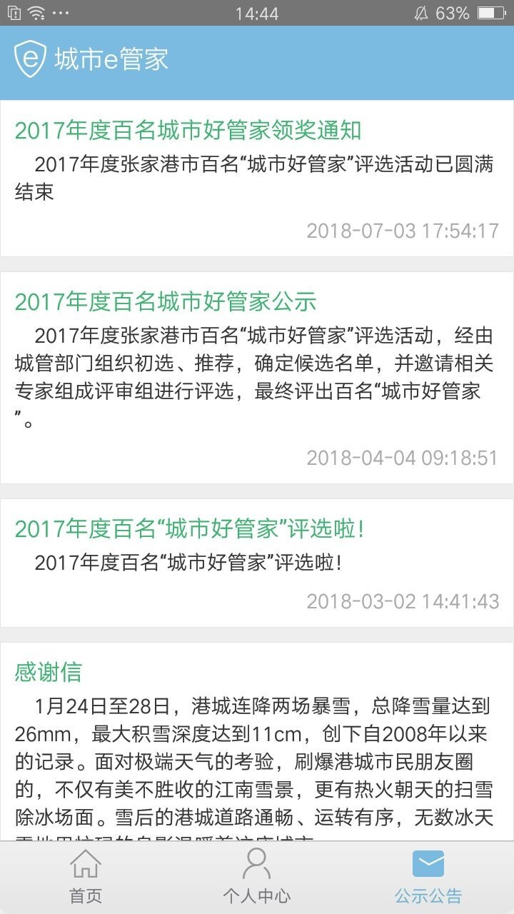 联动张家港  v1.0.13图1