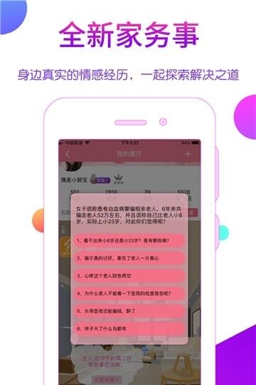 赛客虚拟家庭手机最新版  v10.2.0图1