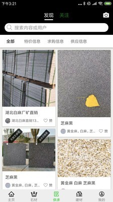 石掌通  v10000000.0图3