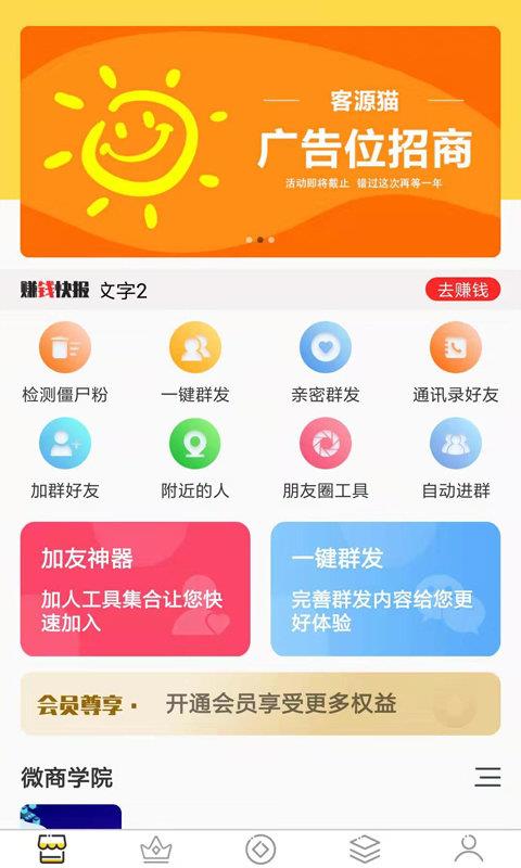 微商客源猫  v1.0.7图2