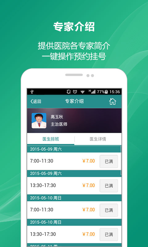 四平中心医院  v2.0.1图2