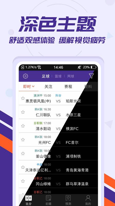 足球捷报  v6.50图1