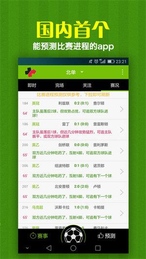 足彩加  v9.9.9图3