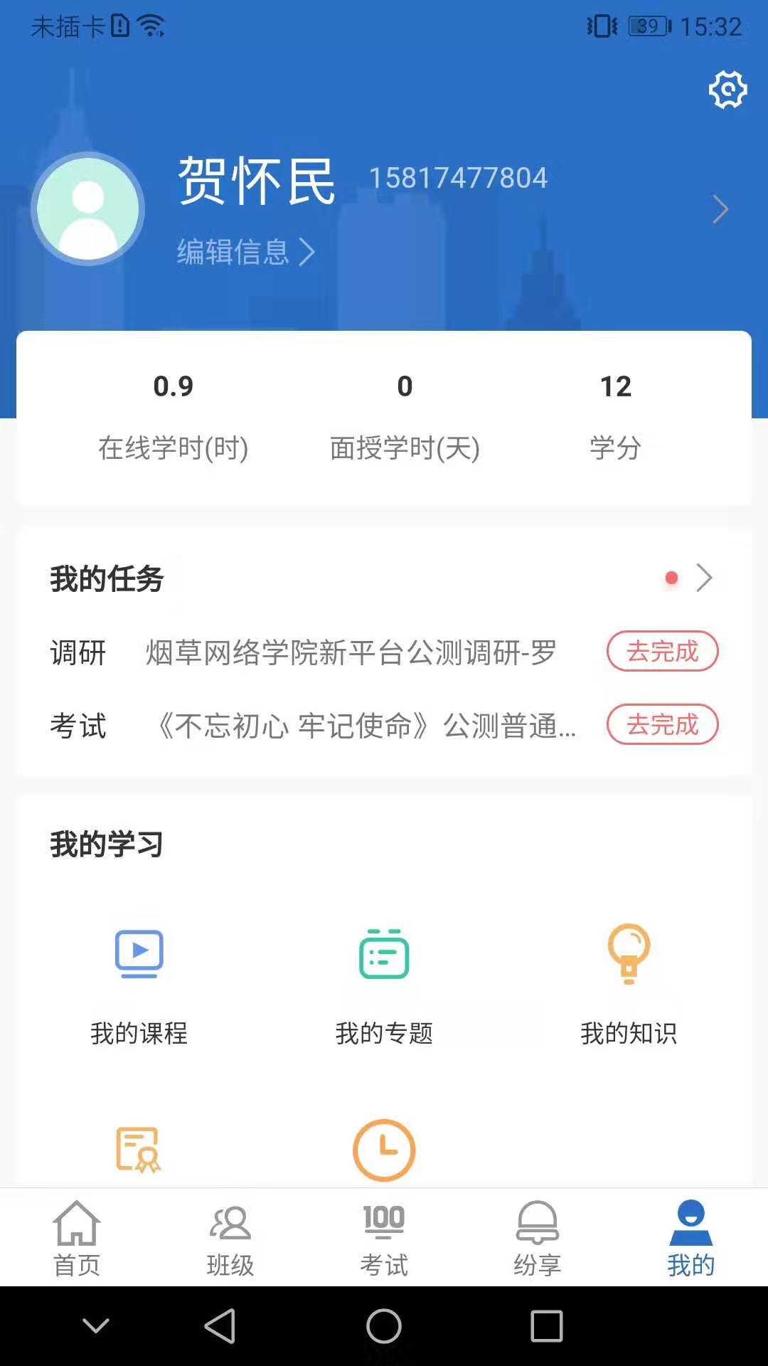 烟草网络学院  v5.3.5.5图4