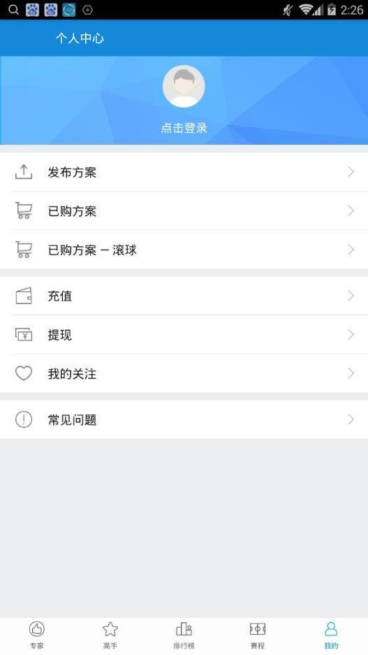 足球竞彩  v1.04图2