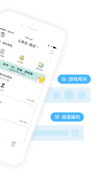 一起公考  v1.4.2图2