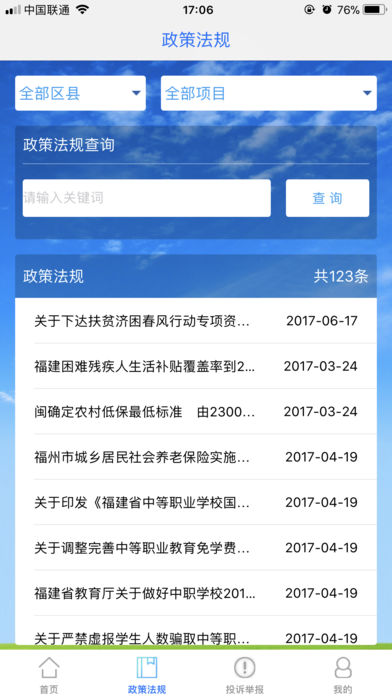 福州惠民资金网