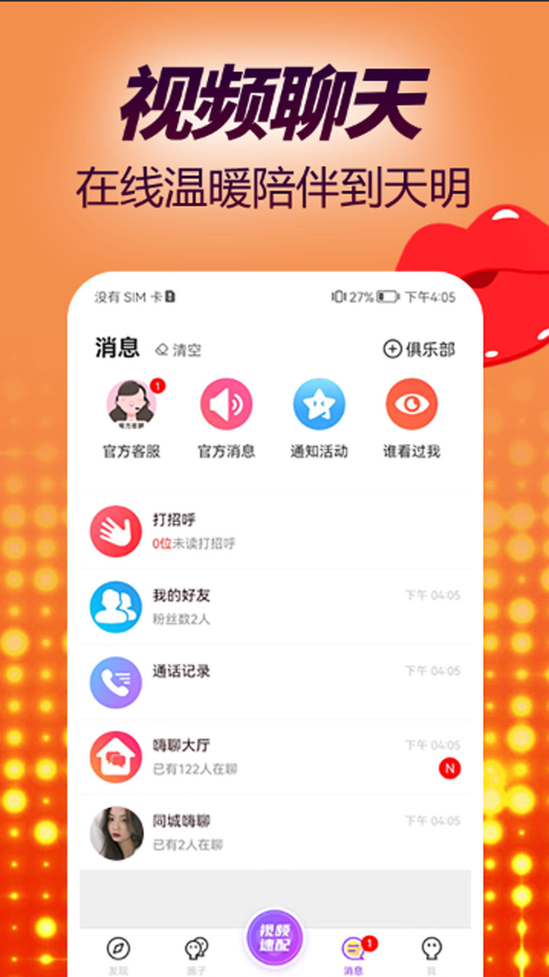 草聊交友  v1.0.0图3