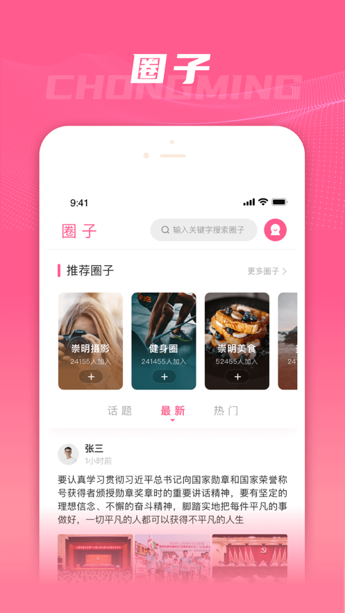 上海崇明  v4.3.0图3