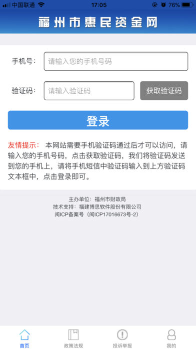 福州惠民资金网  v1.1.0图1