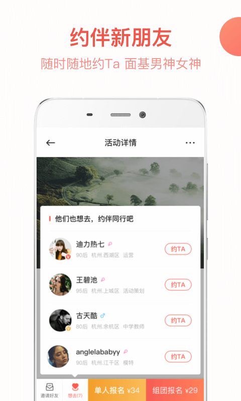 in同城趴  v1.0.2图3