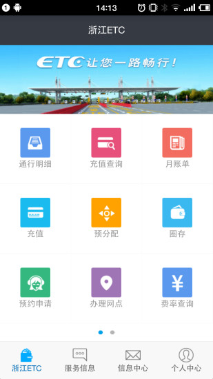 浙江ETC  v1.0.13图1