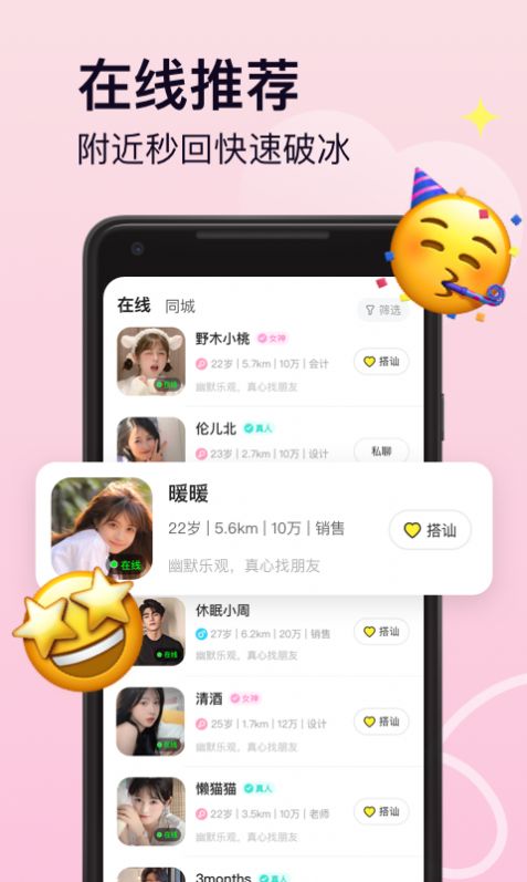 Pinky聊天交友  v1.42.00图2