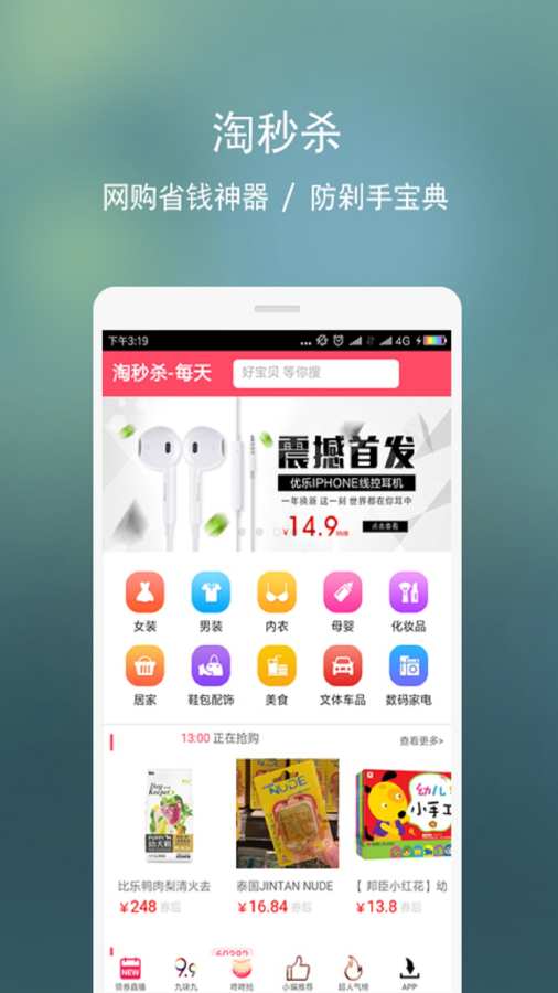 淘秒杀  v1.0.0图5