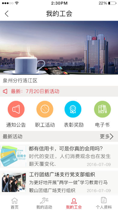 工银福建工会