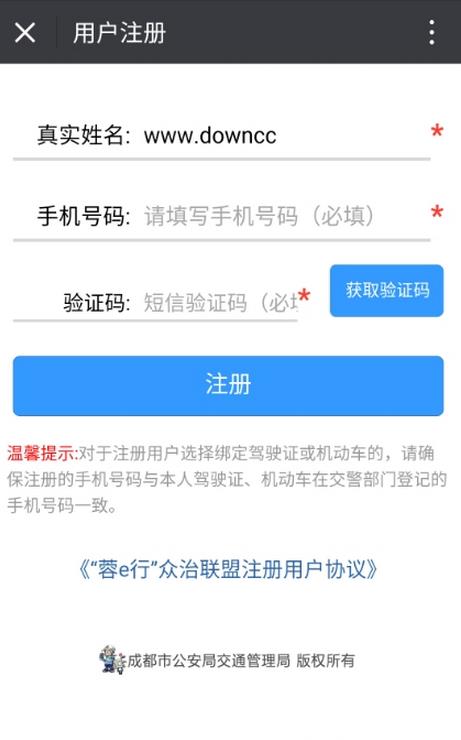 成都交警蓉e行  v1.0图3