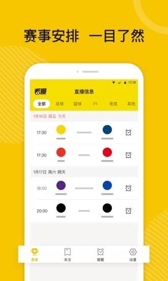 看呗体育  v1.1图3