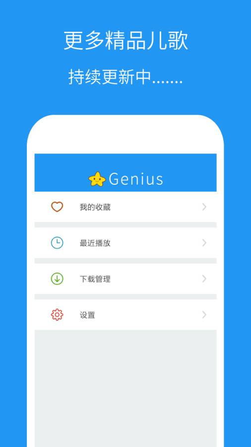 小天才英文儿歌  v3.0.0图4