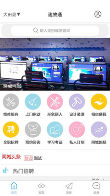 速效通  v3.1图1