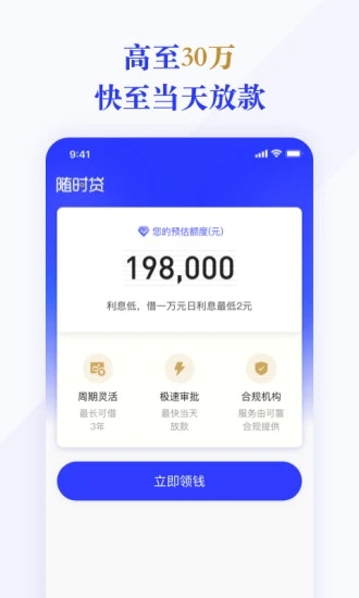 随时贷  v1.0.0.1224图1