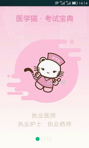 医学猫  v1.0图1