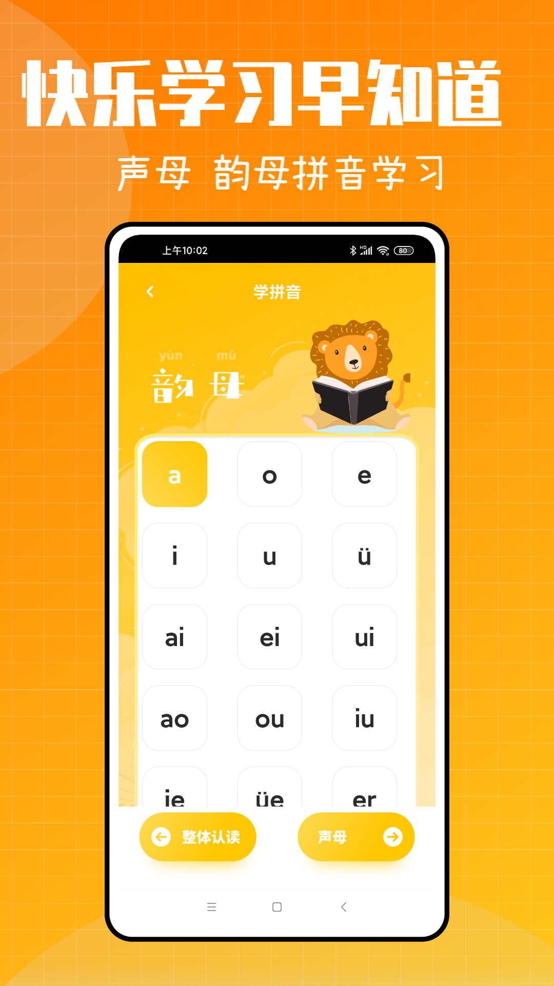 新希望拼音学习  v1.0.0图1