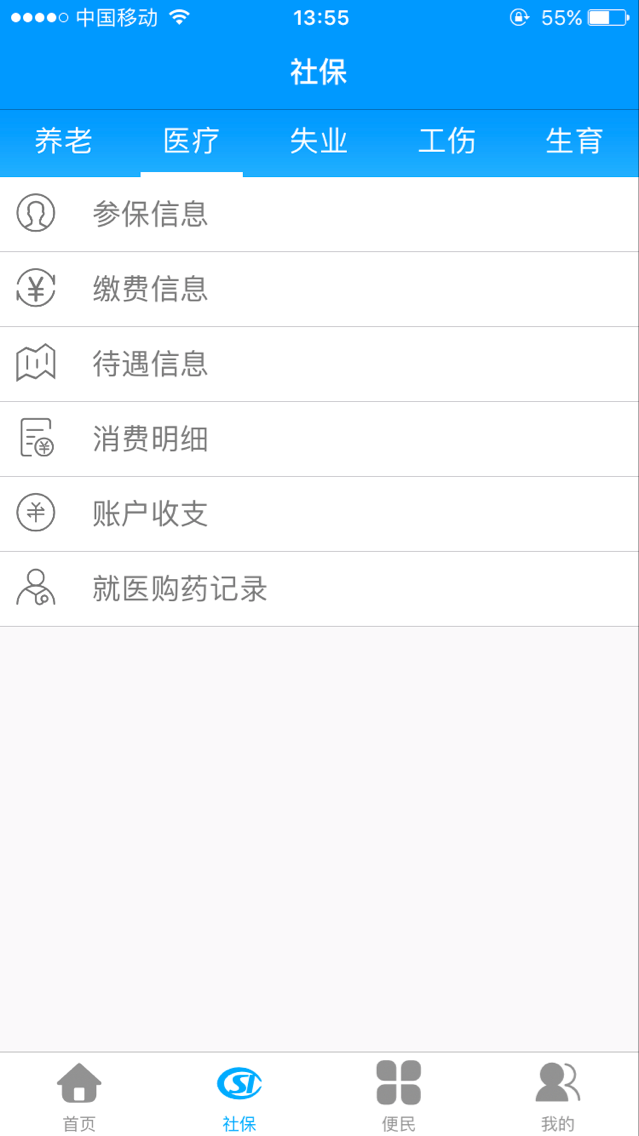 龙江人社  v6.7图2