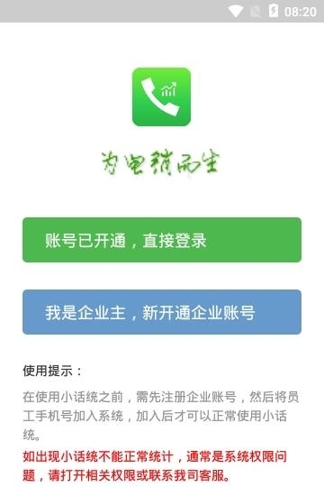 小话统  v3.3.1图1