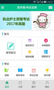 医学猫  v1.0图4