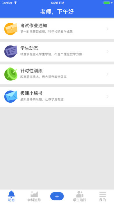 极课教师  v3.6.3图5