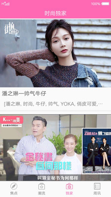 时尚前沿  v1.0图1