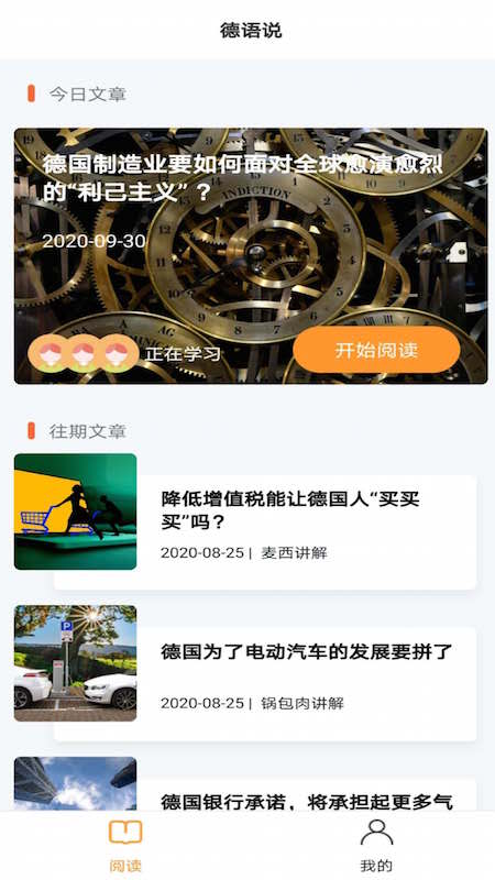 德语说  v1.9图3