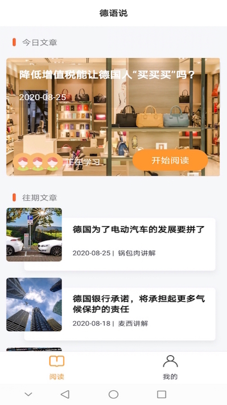 德语说  v1.9图1