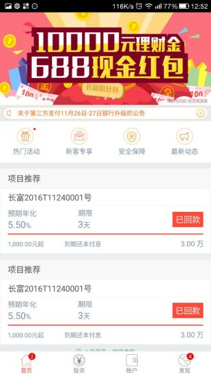 长富理财  v1.0.6图1