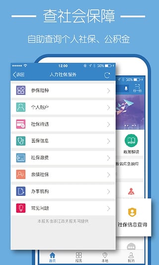 浙江政务服务网  v3.0.8图4