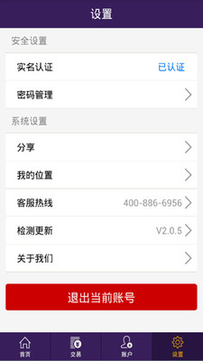 林安支付  v2.0.6图4