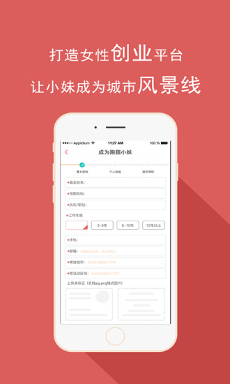 跑腿小妹  v3.0.3图3