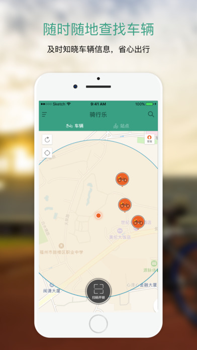 厦门骑行乐  v1.0图3